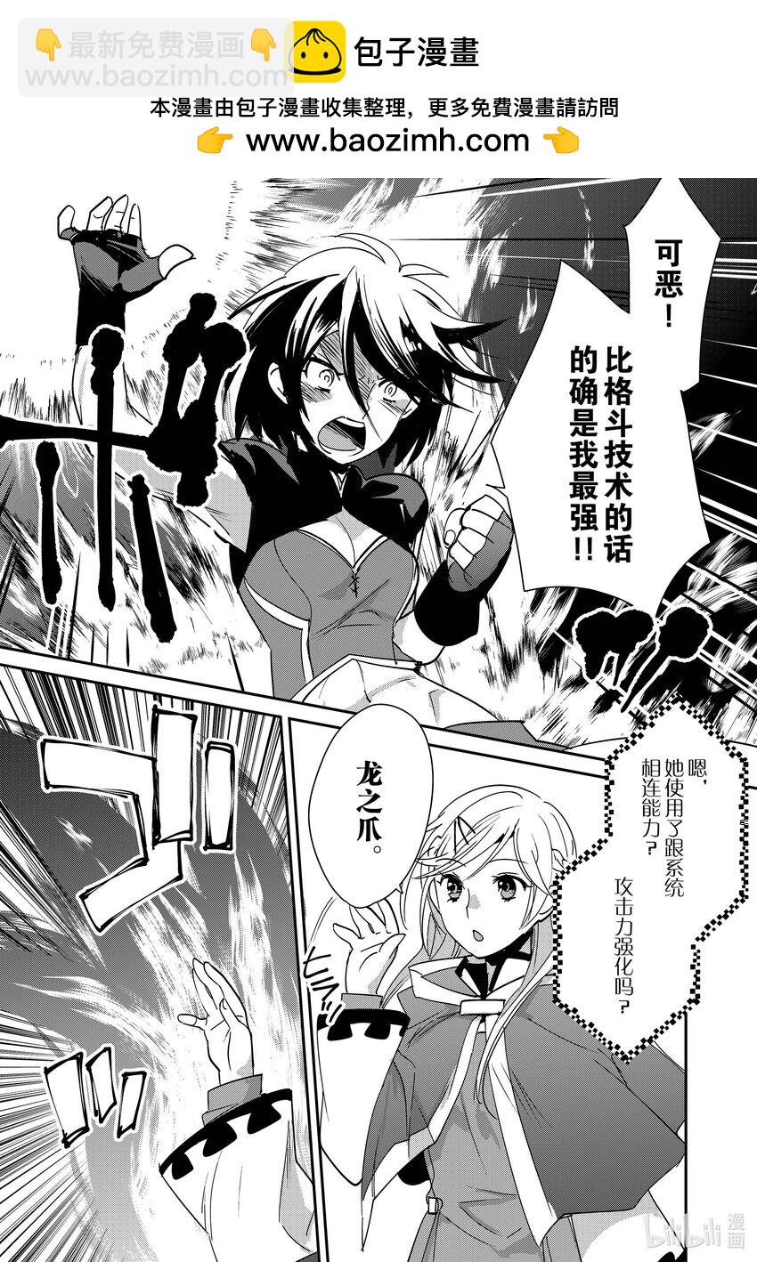《秒杀外挂太强了，异世界的家伙们根本就不是对手。-A-》41 最强格斗技术 第2页