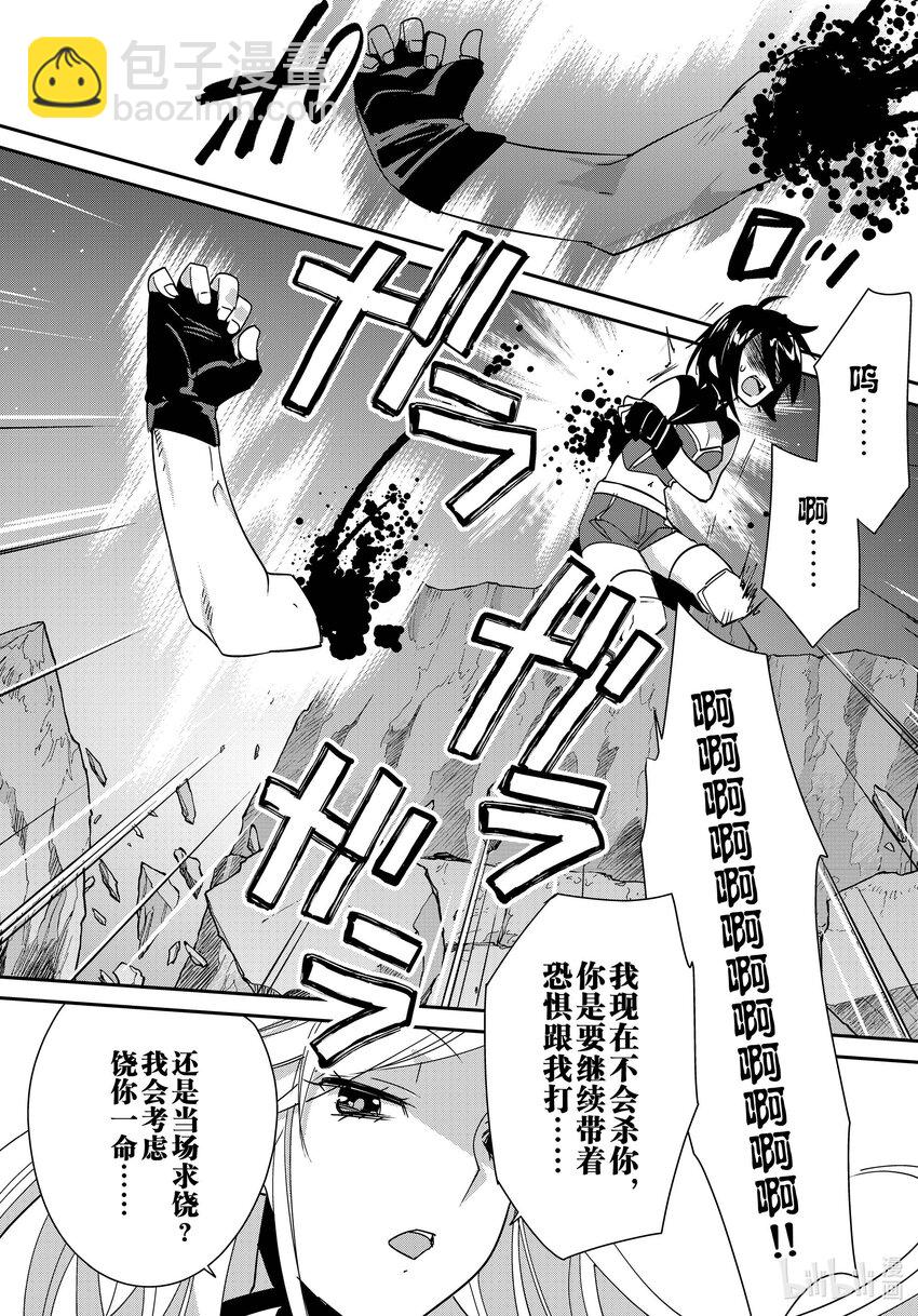 《秒杀外挂太强了，异世界的家伙们根本就不是对手。-A-》41 最强格斗技术 第4页