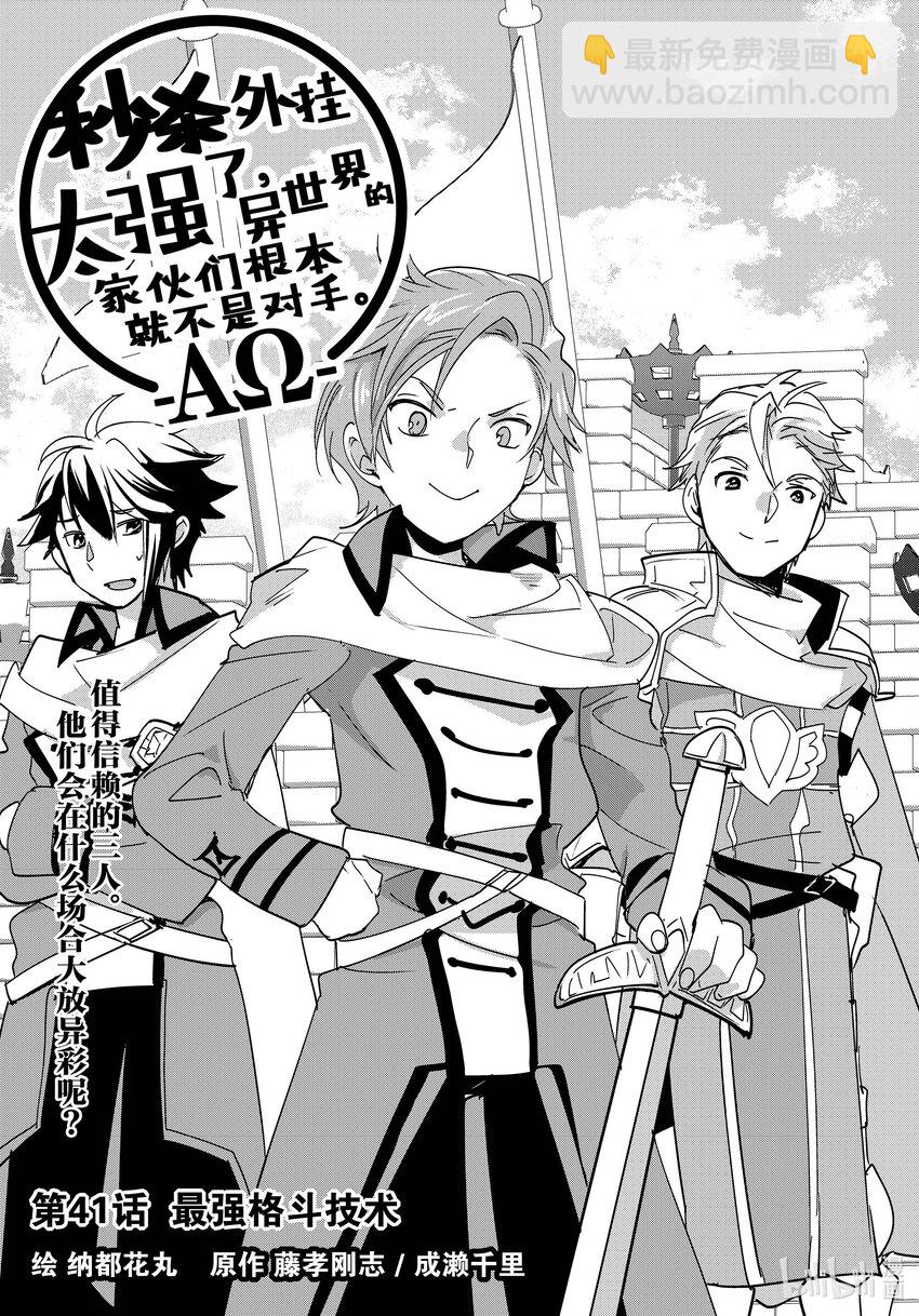 《秒杀外挂太强了，异世界的家伙们根本就不是对手。-A-》41 最强格斗技术 第5页