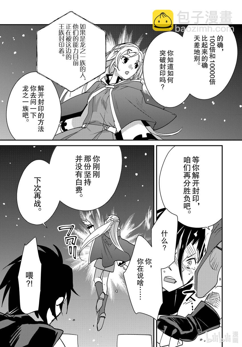《秒杀外挂太强了，异世界的家伙们根本就不是对手。-A-》41 最强格斗技术 第9页