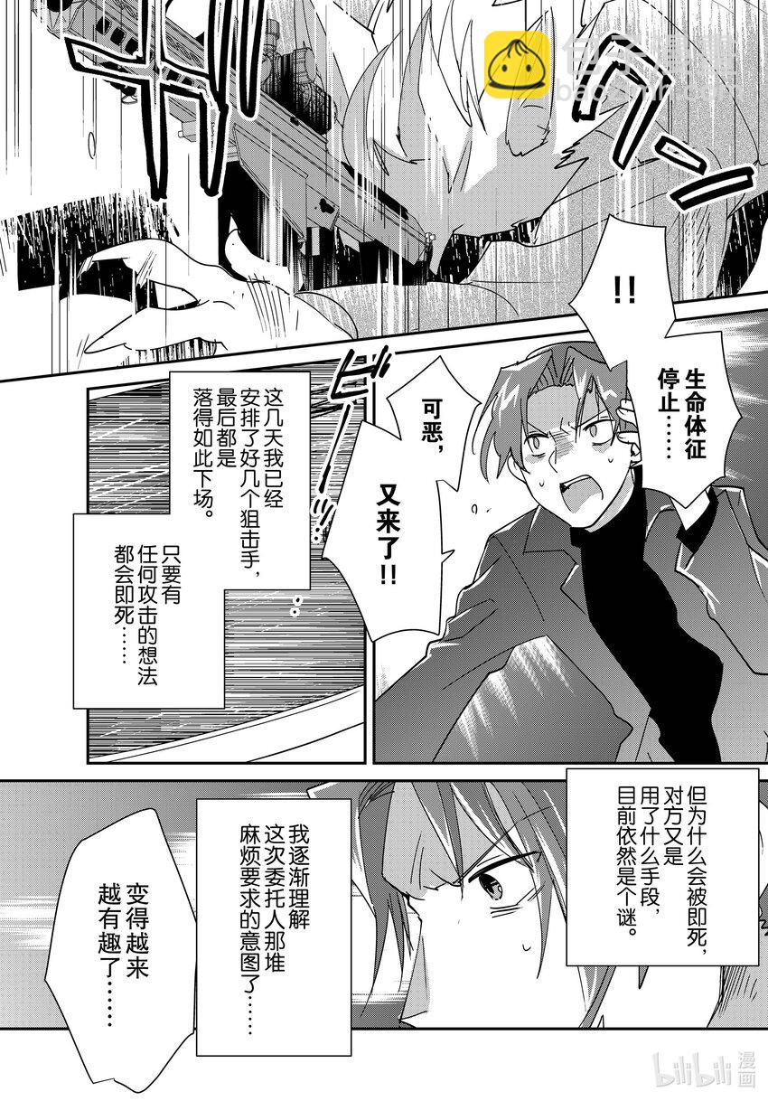 《秒杀外挂太强了，异世界的家伙们根本就不是对手。-A-》42 我马上过去找你 第10页