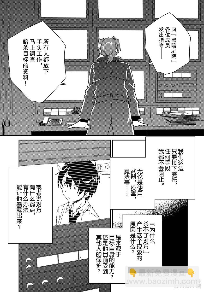 《秒杀外挂太强了，异世界的家伙们根本就不是对手。-A-》42 我马上过去找你 第11页