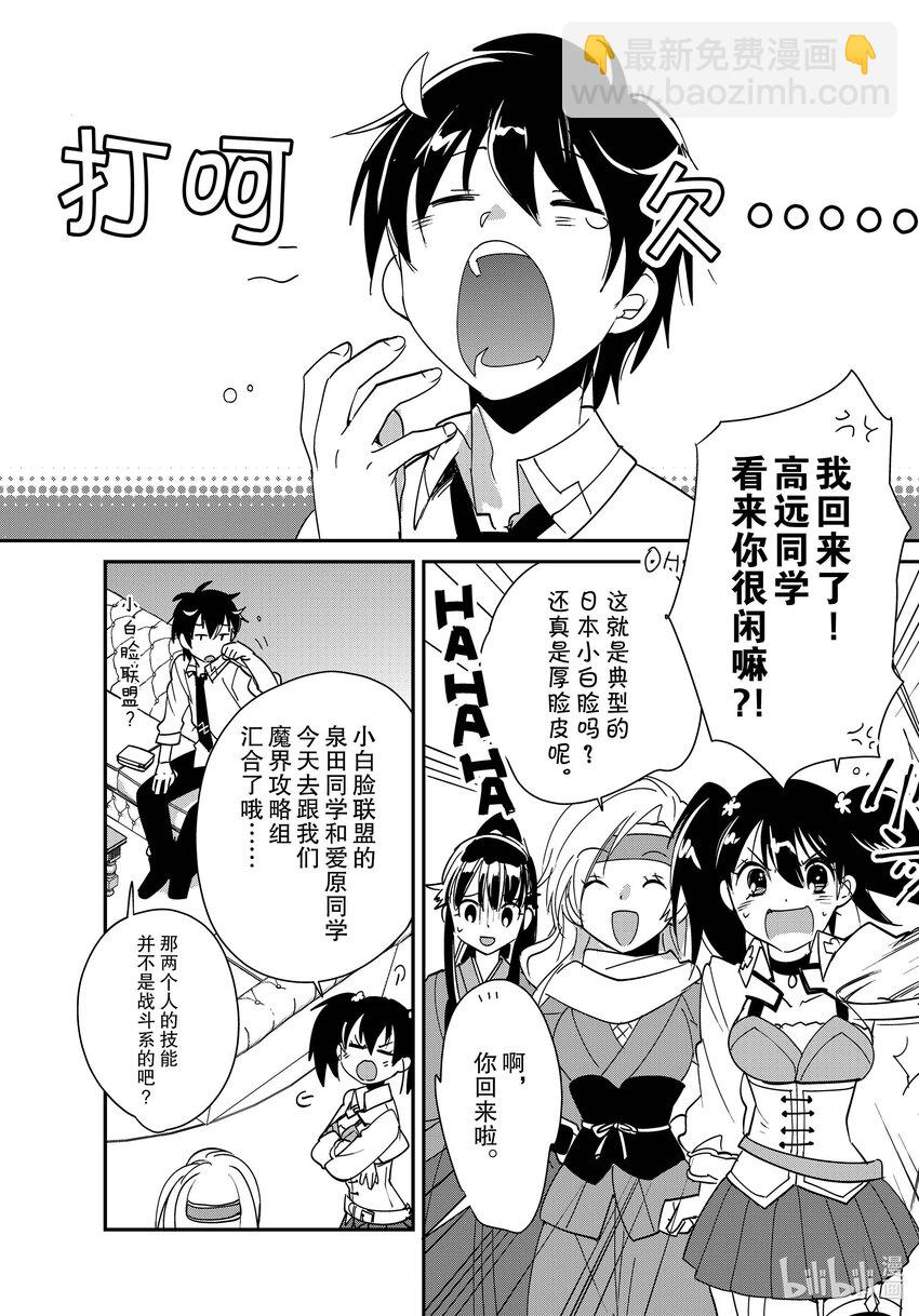 《秒杀外挂太强了，异世界的家伙们根本就不是对手。-A-》42 我马上过去找你 第12页