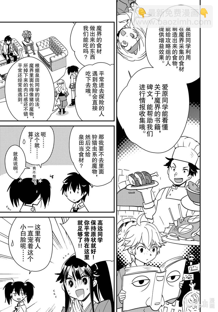 《秒杀外挂太强了，异世界的家伙们根本就不是对手。-A-》42 我马上过去找你 第13页