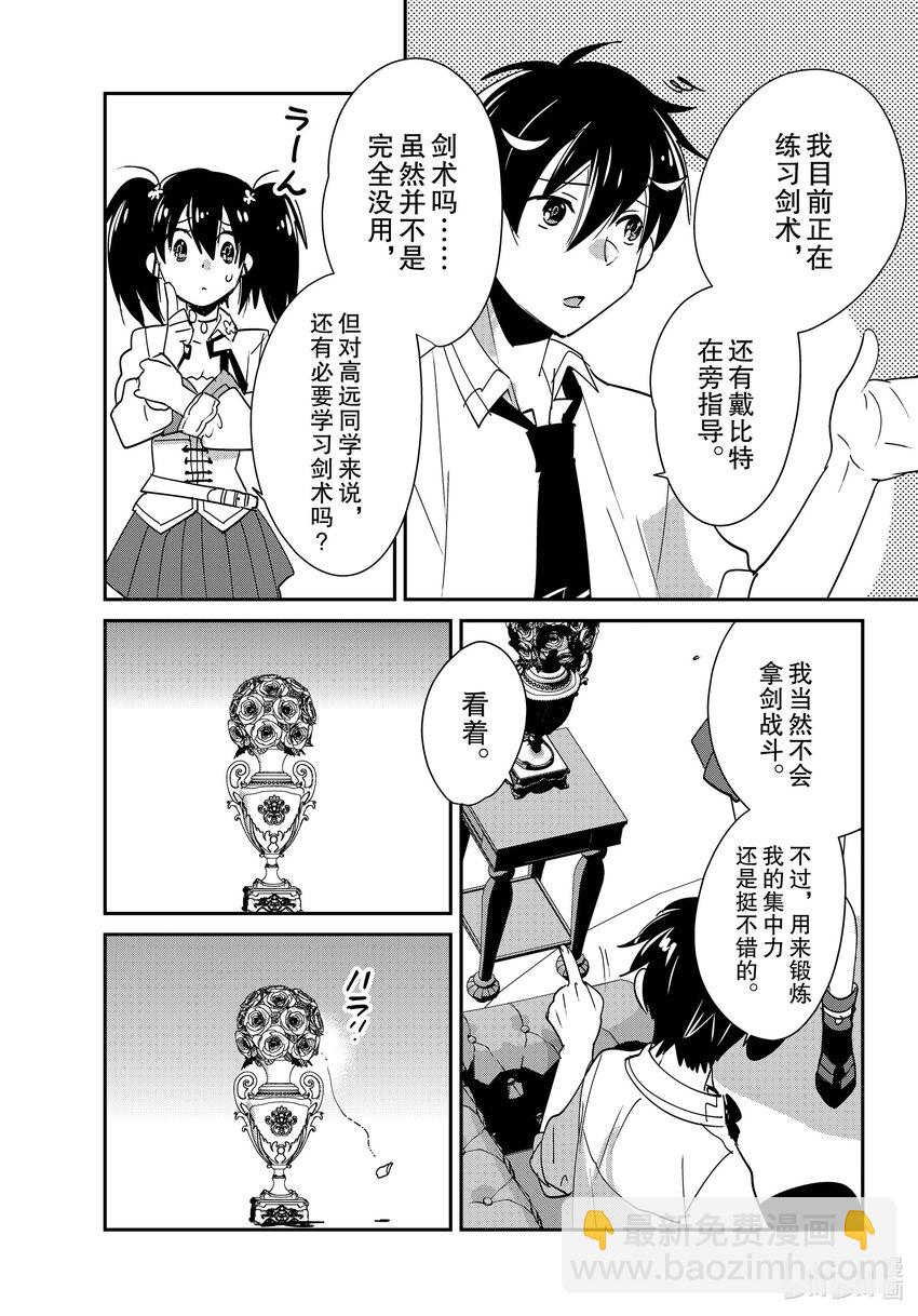 《秒杀外挂太强了，异世界的家伙们根本就不是对手。-A-》42 我马上过去找你 第14页