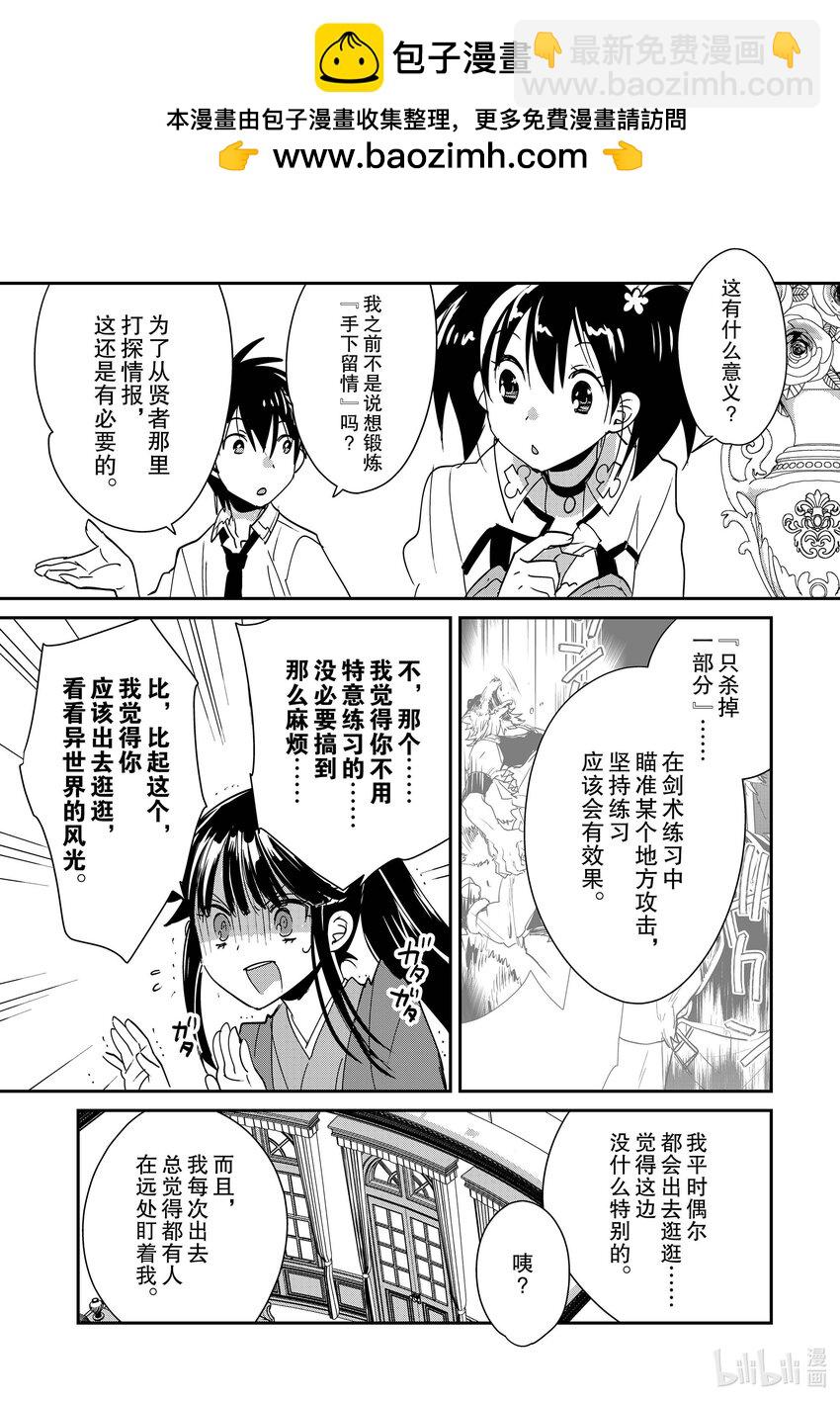 《秒杀外挂太强了，异世界的家伙们根本就不是对手。-A-》42 我马上过去找你 第15页