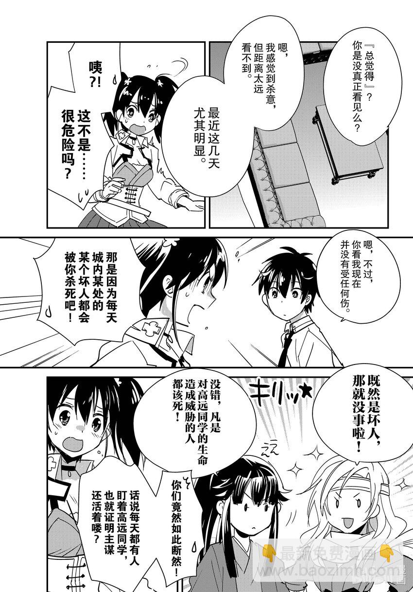 《秒杀外挂太强了，异世界的家伙们根本就不是对手。-A-》42 我马上过去找你 第16页