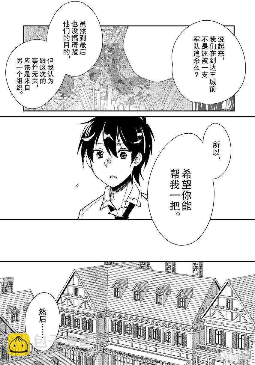 《秒杀外挂太强了，异世界的家伙们根本就不是对手。-A-》42 我马上过去找你 第17页