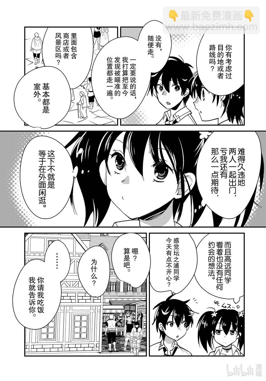 《秒杀外挂太强了，异世界的家伙们根本就不是对手。-A-》42 我马上过去找你 第19页