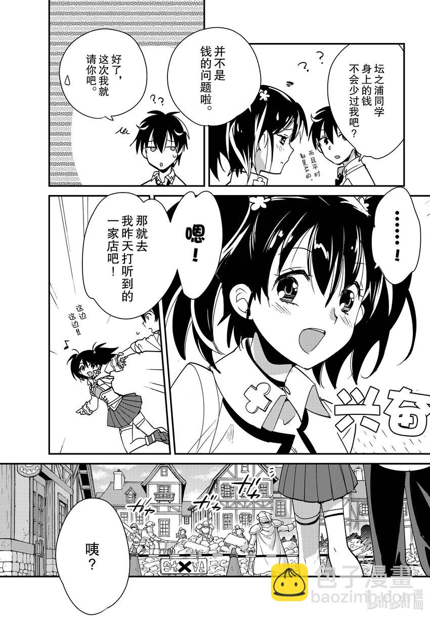 《秒杀外挂太强了，异世界的家伙们根本就不是对手。-A-》42 我马上过去找你 第20页