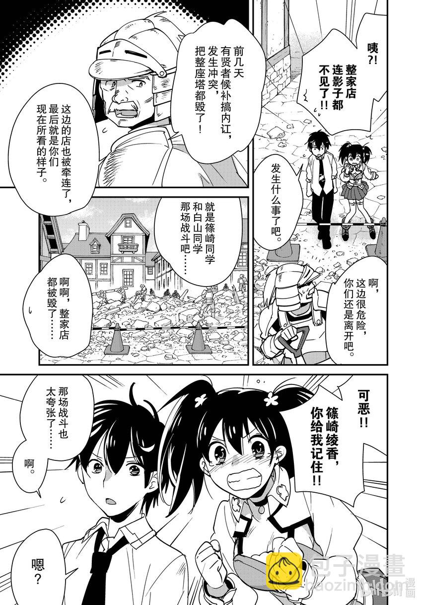 《秒杀外挂太强了，异世界的家伙们根本就不是对手。-A-》42 我马上过去找你 第21页