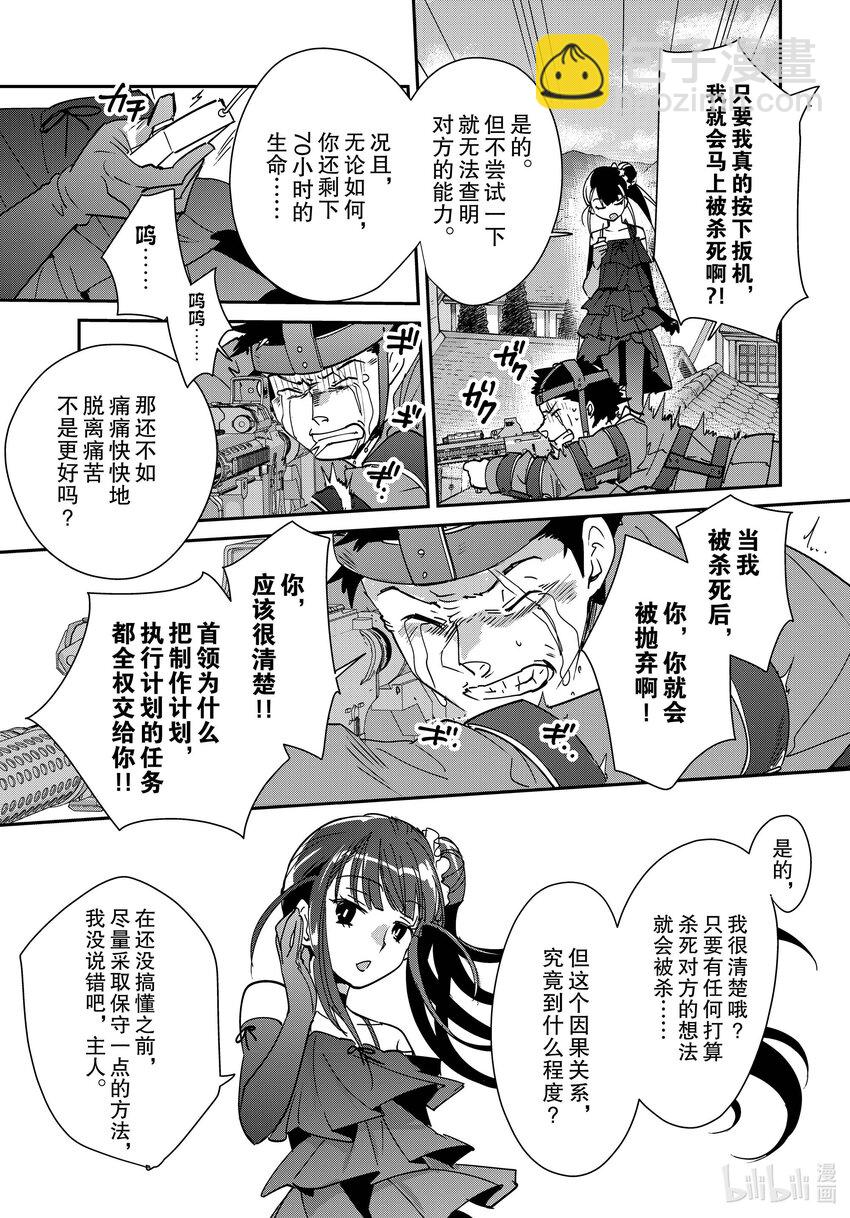 《秒杀外挂太强了，异世界的家伙们根本就不是对手。-A-》42 我马上过去找你 第23页