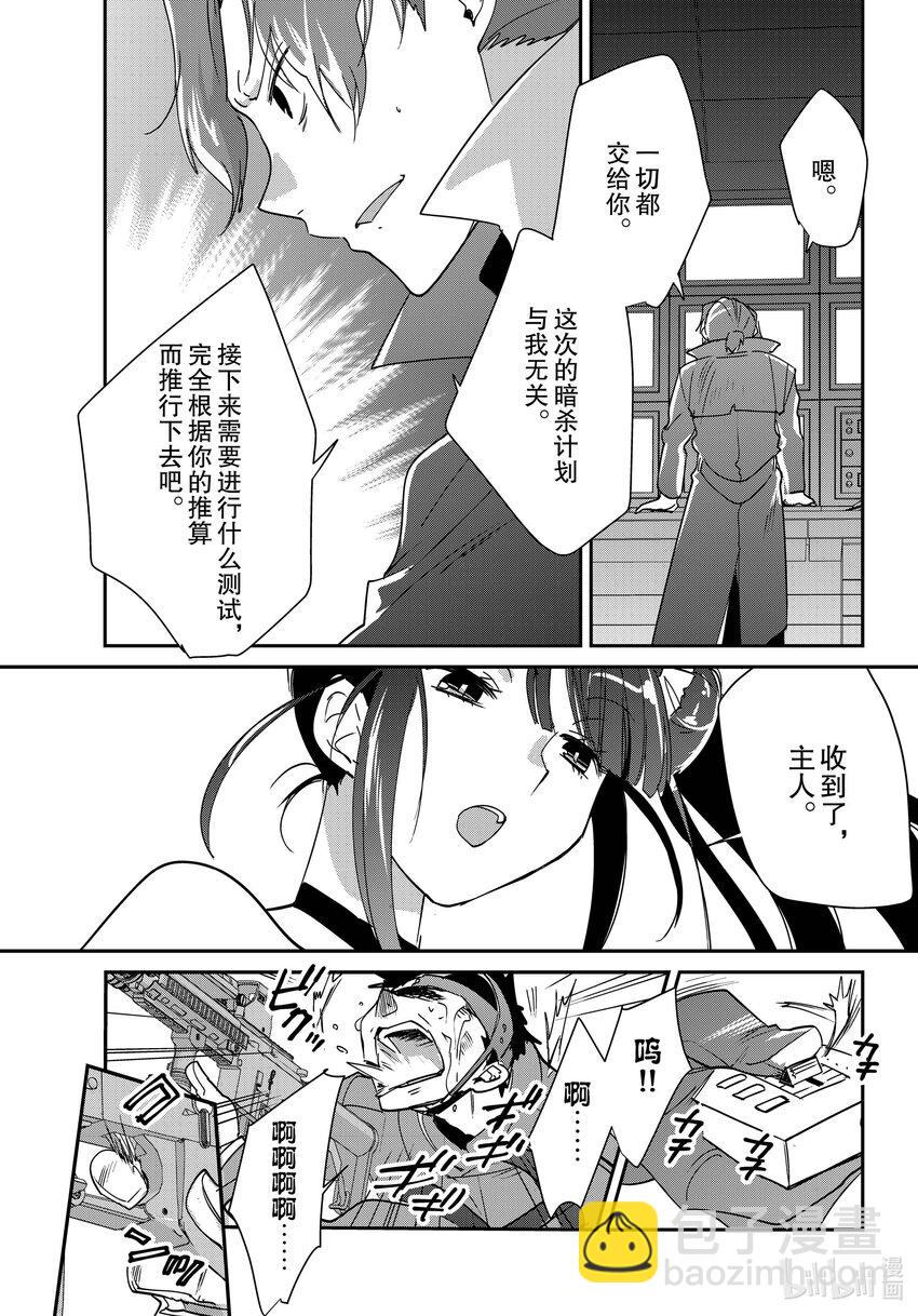 《秒杀外挂太强了，异世界的家伙们根本就不是对手。-A-》42 我马上过去找你 第24页