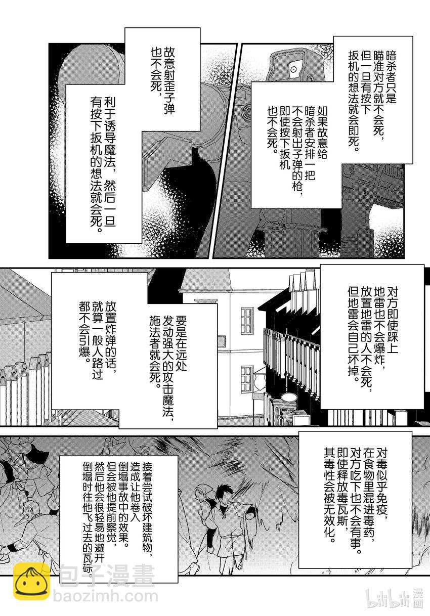 《秒杀外挂太强了，异世界的家伙们根本就不是对手。-A-》42 我马上过去找你 第26页