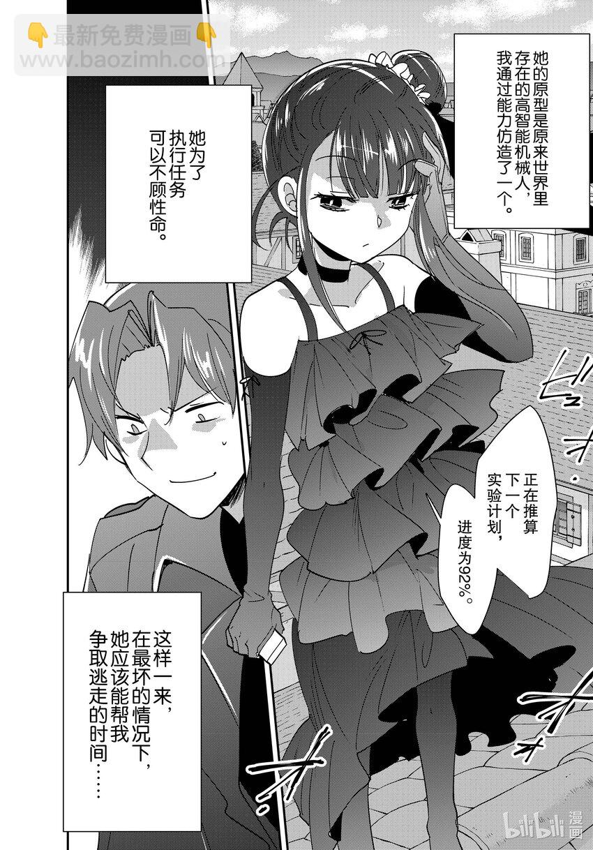 《秒杀外挂太强了，异世界的家伙们根本就不是对手。-A-》42 我马上过去找你 第28页