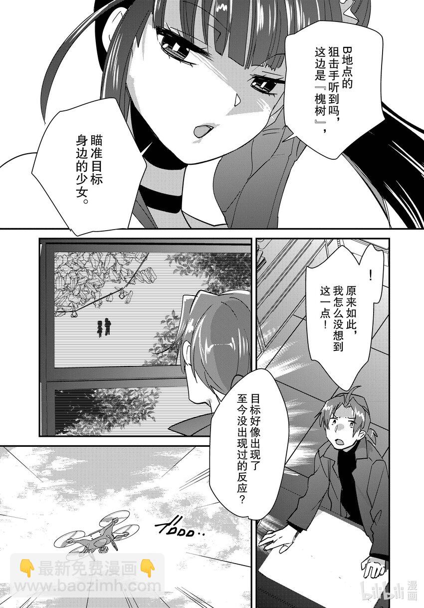 《秒杀外挂太强了，异世界的家伙们根本就不是对手。-A-》42 我马上过去找你 第29页