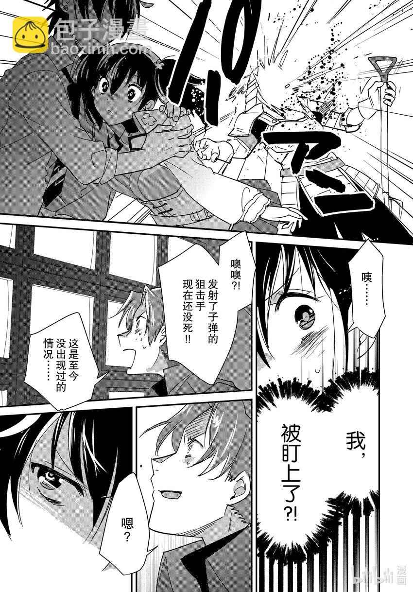 《秒杀外挂太强了，异世界的家伙们根本就不是对手。-A-》42 我马上过去找你 第31页