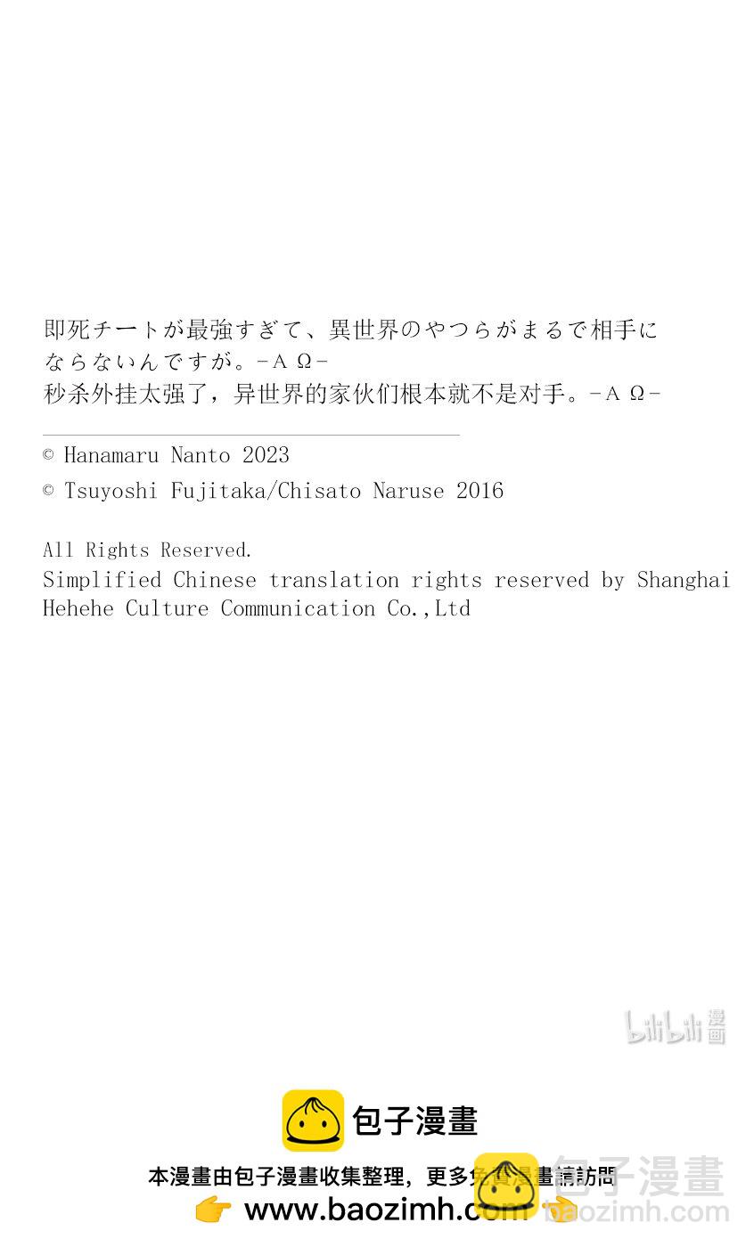《秒杀外挂太强了，异世界的家伙们根本就不是对手。-A-》42 我马上过去找你 第33页