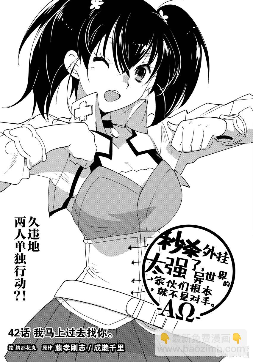 《秒杀外挂太强了，异世界的家伙们根本就不是对手。-A-》42 我马上过去找你 第3页