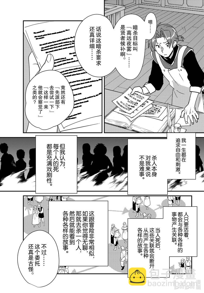 《秒杀外挂太强了，异世界的家伙们根本就不是对手。-A-》42 我马上过去找你 第4页