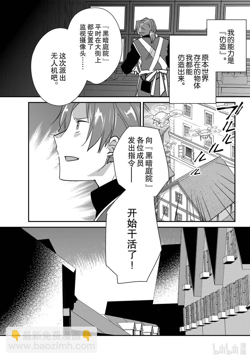 《秒杀外挂太强了，异世界的家伙们根本就不是对手。-A-》42 我马上过去找你 第6页