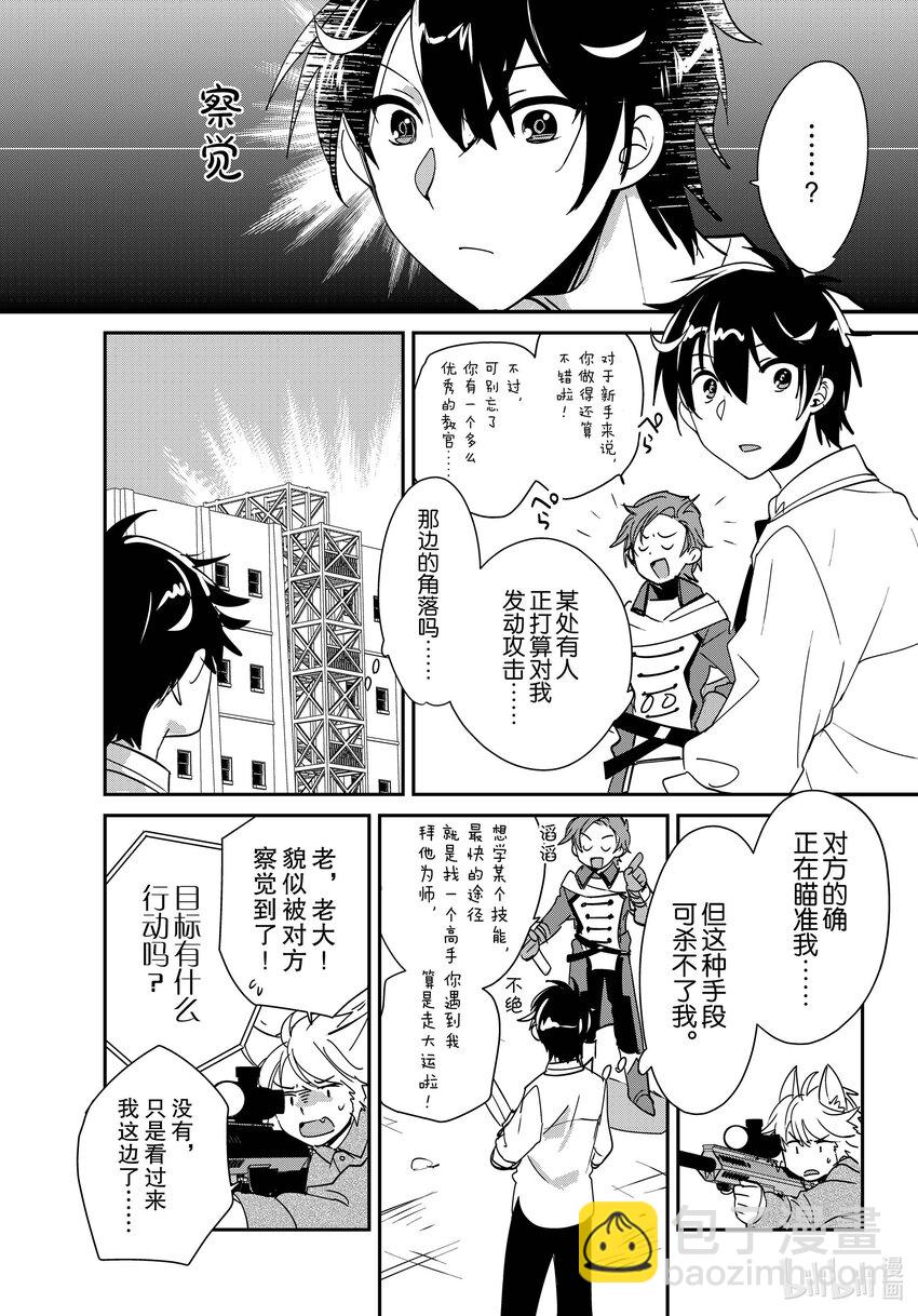 《秒杀外挂太强了，异世界的家伙们根本就不是对手。-A-》42 我马上过去找你 第8页