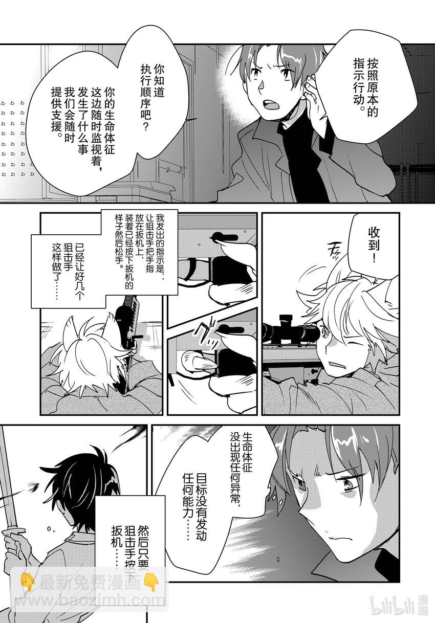 《秒杀外挂太强了，异世界的家伙们根本就不是对手。-A-》42 我马上过去找你 第9页