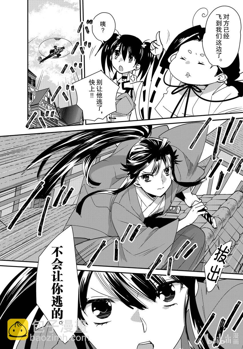 《秒杀外挂太强了，异世界的家伙们根本就不是对手。-A-》43 槐树 第10页