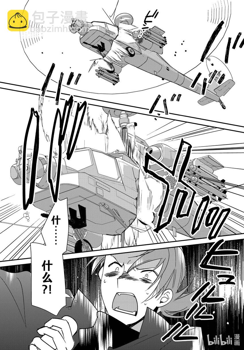 《秒杀外挂太强了，异世界的家伙们根本就不是对手。-A-》43 槐树 第12页