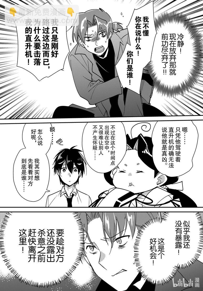 《秒杀外挂太强了，异世界的家伙们根本就不是对手。-A-》43 槐树 第18页