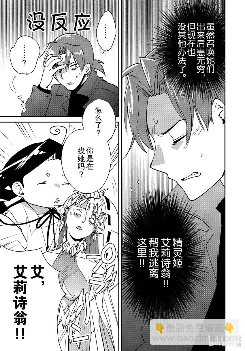 《秒杀外挂太强了，异世界的家伙们根本就不是对手。-A-》43 槐树 第19页
