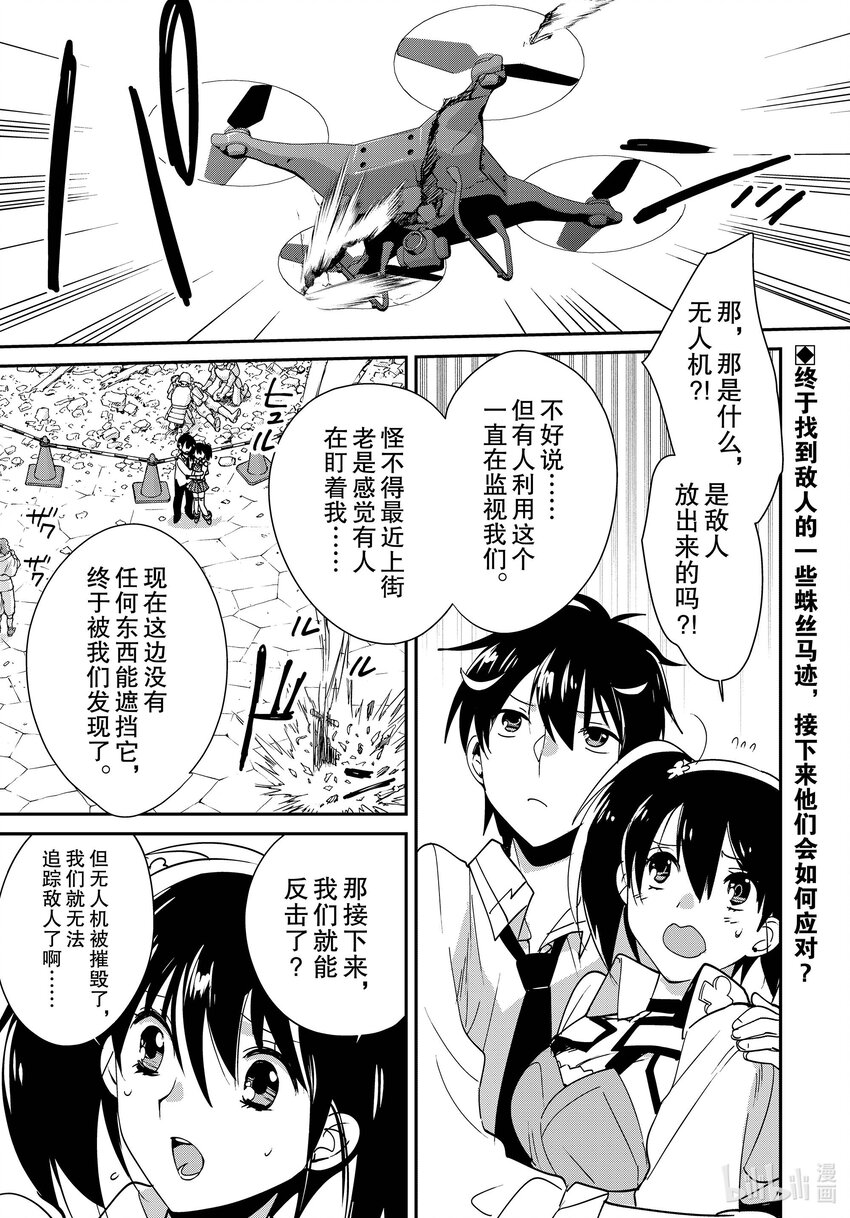 《秒杀外挂太强了，异世界的家伙们根本就不是对手。-A-》43 槐树 第1页
