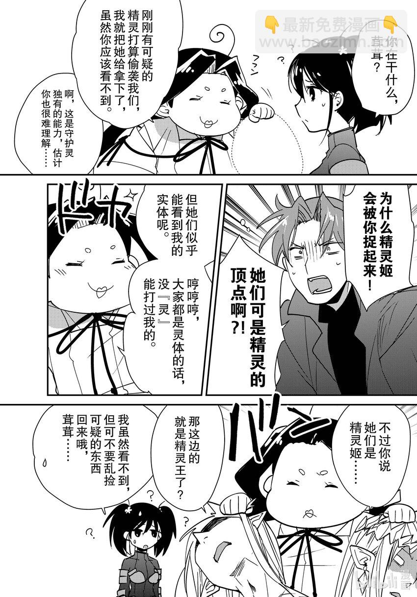 《秒杀外挂太强了，异世界的家伙们根本就不是对手。-A-》43 槐树 第20页