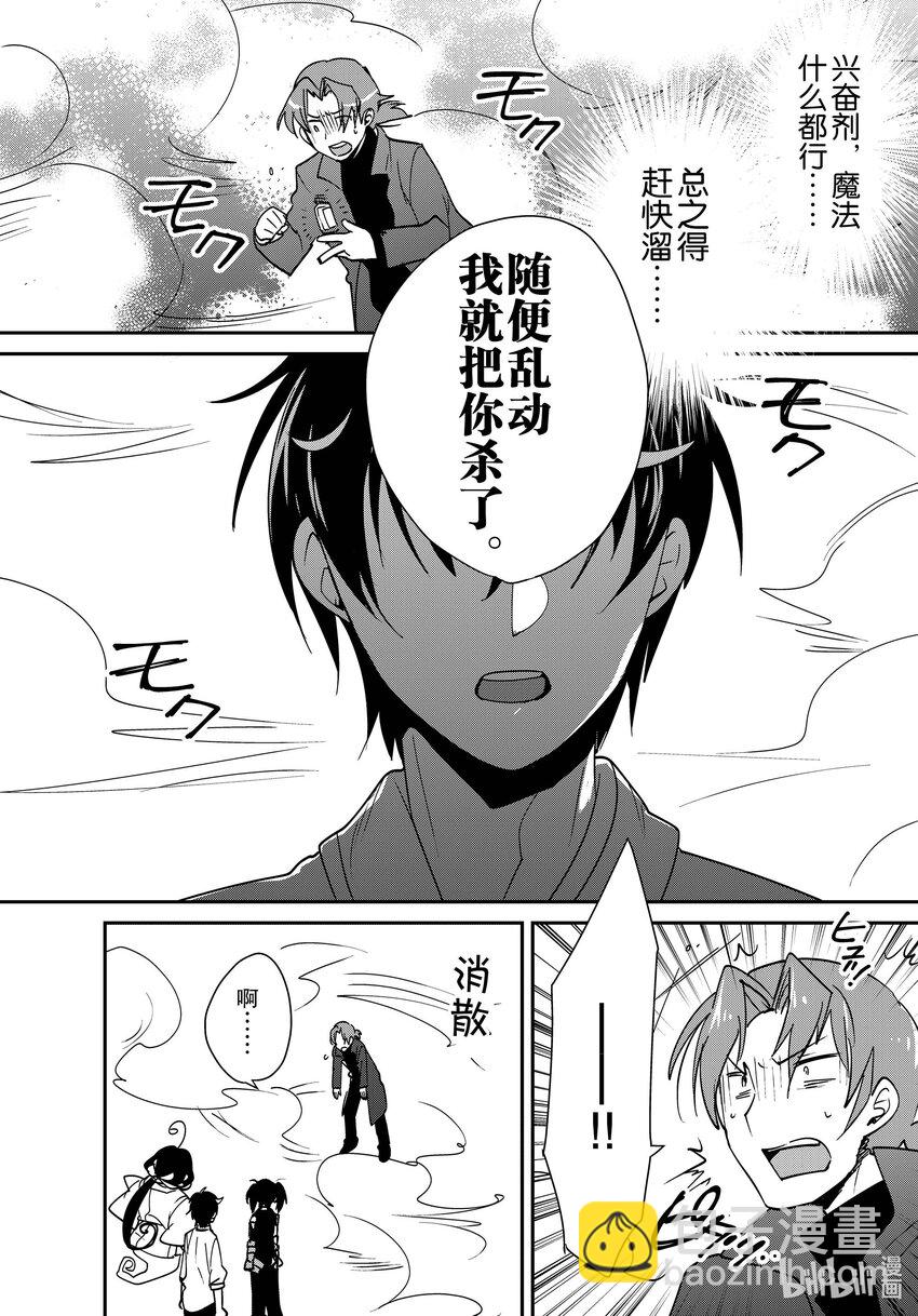 《秒杀外挂太强了，异世界的家伙们根本就不是对手。-A-》43 槐树 第22页
