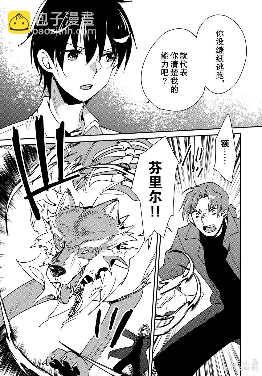 《秒杀外挂太强了，异世界的家伙们根本就不是对手。-A-》43 槐树 第23页