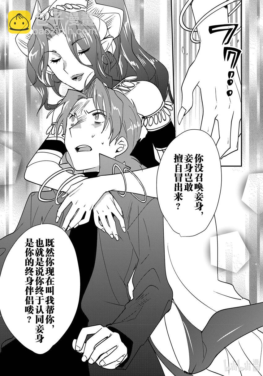 《秒杀外挂太强了，异世界的家伙们根本就不是对手。-A-》43 槐树 第25页
