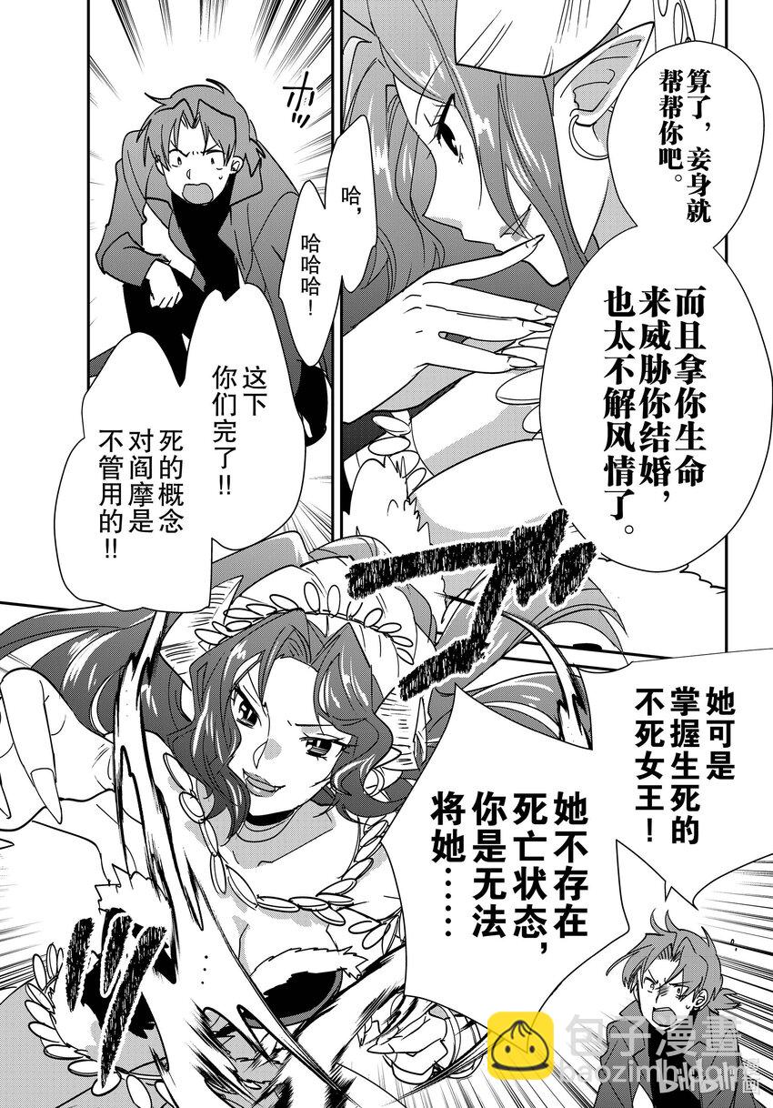 《秒杀外挂太强了，异世界的家伙们根本就不是对手。-A-》43 槐树 第26页