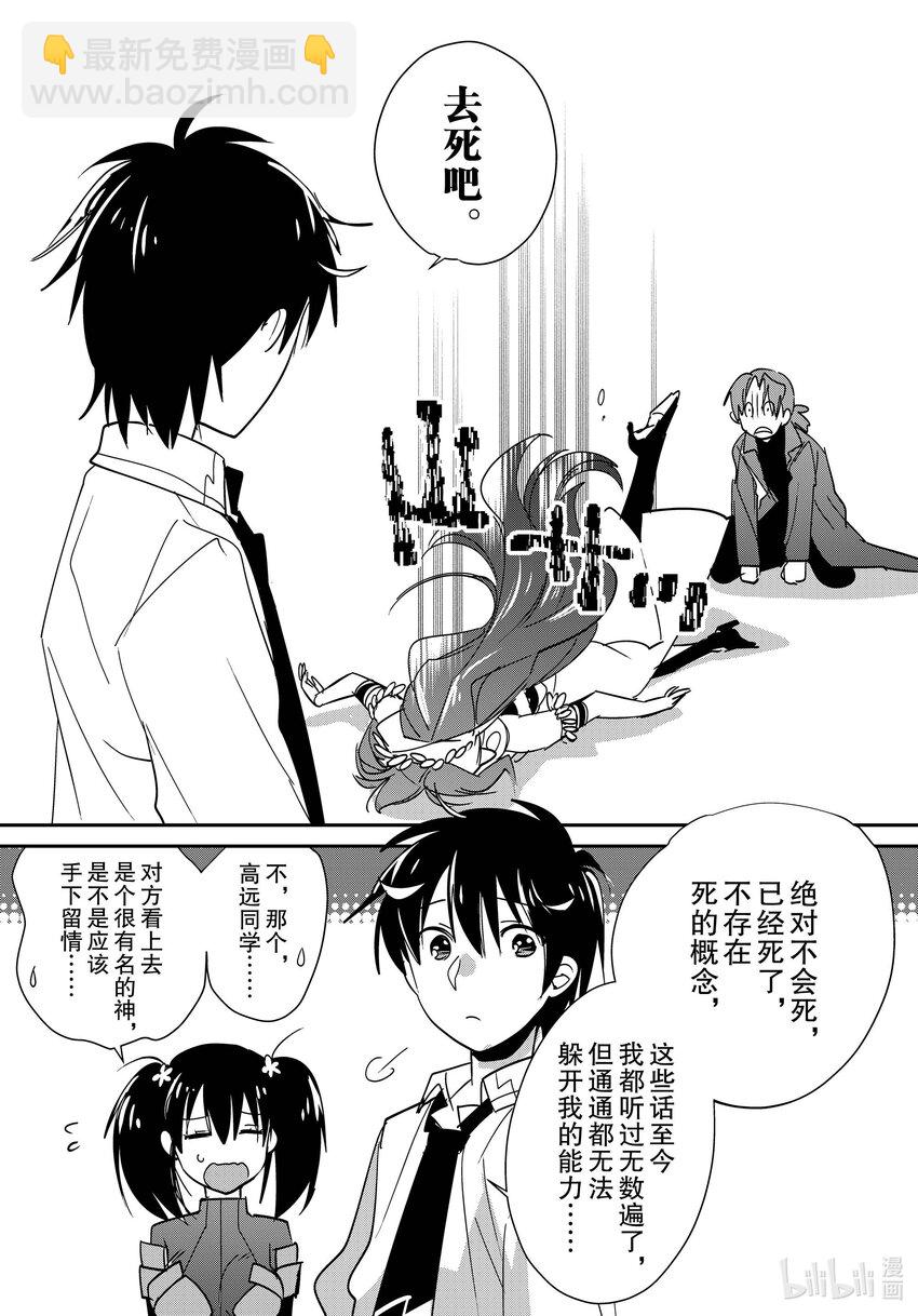 《秒杀外挂太强了，异世界的家伙们根本就不是对手。-A-》43 槐树 第27页