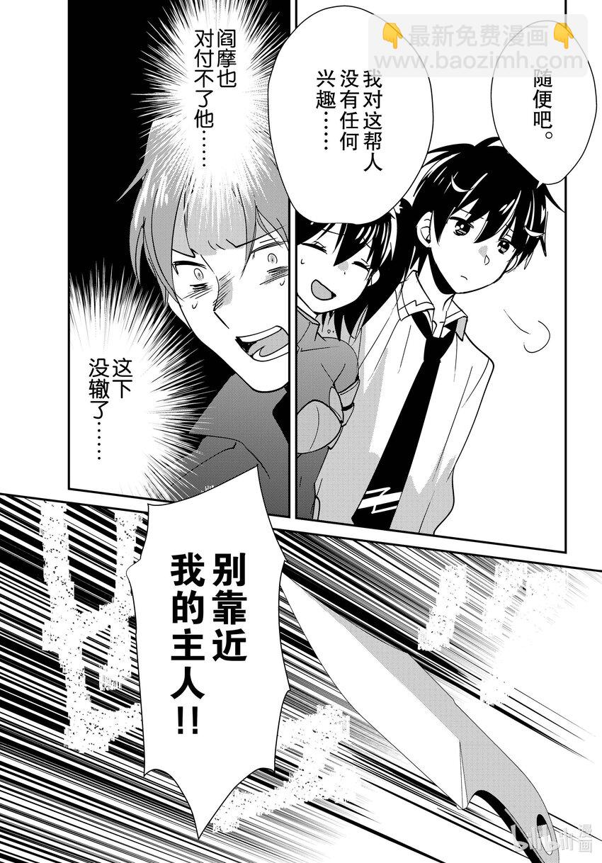 《秒杀外挂太强了，异世界的家伙们根本就不是对手。-A-》43 槐树 第28页