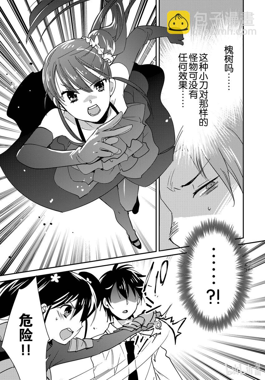 《秒杀外挂太强了，异世界的家伙们根本就不是对手。-A-》43 槐树 第29页