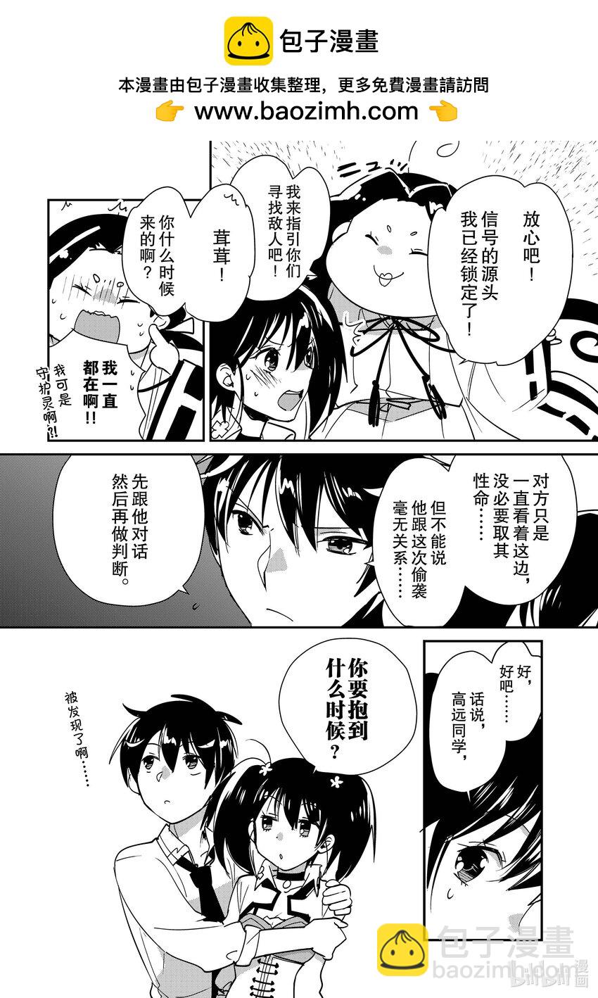 《秒杀外挂太强了，异世界的家伙们根本就不是对手。-A-》43 槐树 第2页