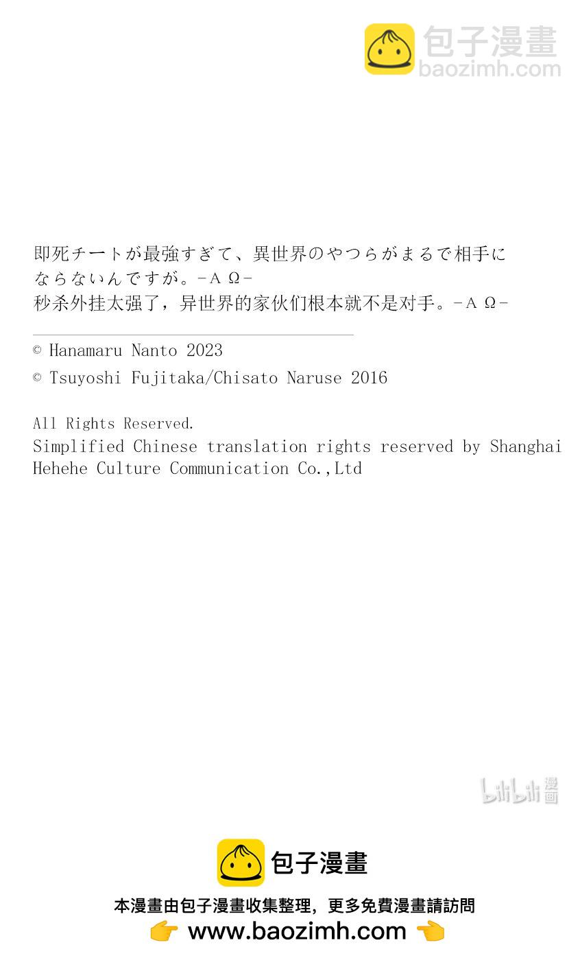 《秒杀外挂太强了，异世界的家伙们根本就不是对手。-A-》43 槐树 第33页