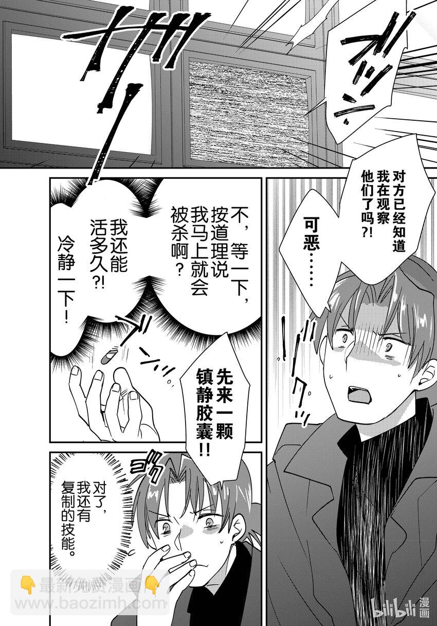 《秒杀外挂太强了，异世界的家伙们根本就不是对手。-A-》43 槐树 第4页
