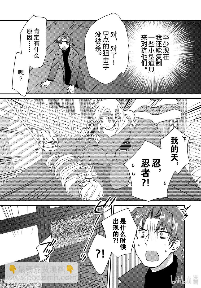 《秒杀外挂太强了，异世界的家伙们根本就不是对手。-A-》43 槐树 第5页