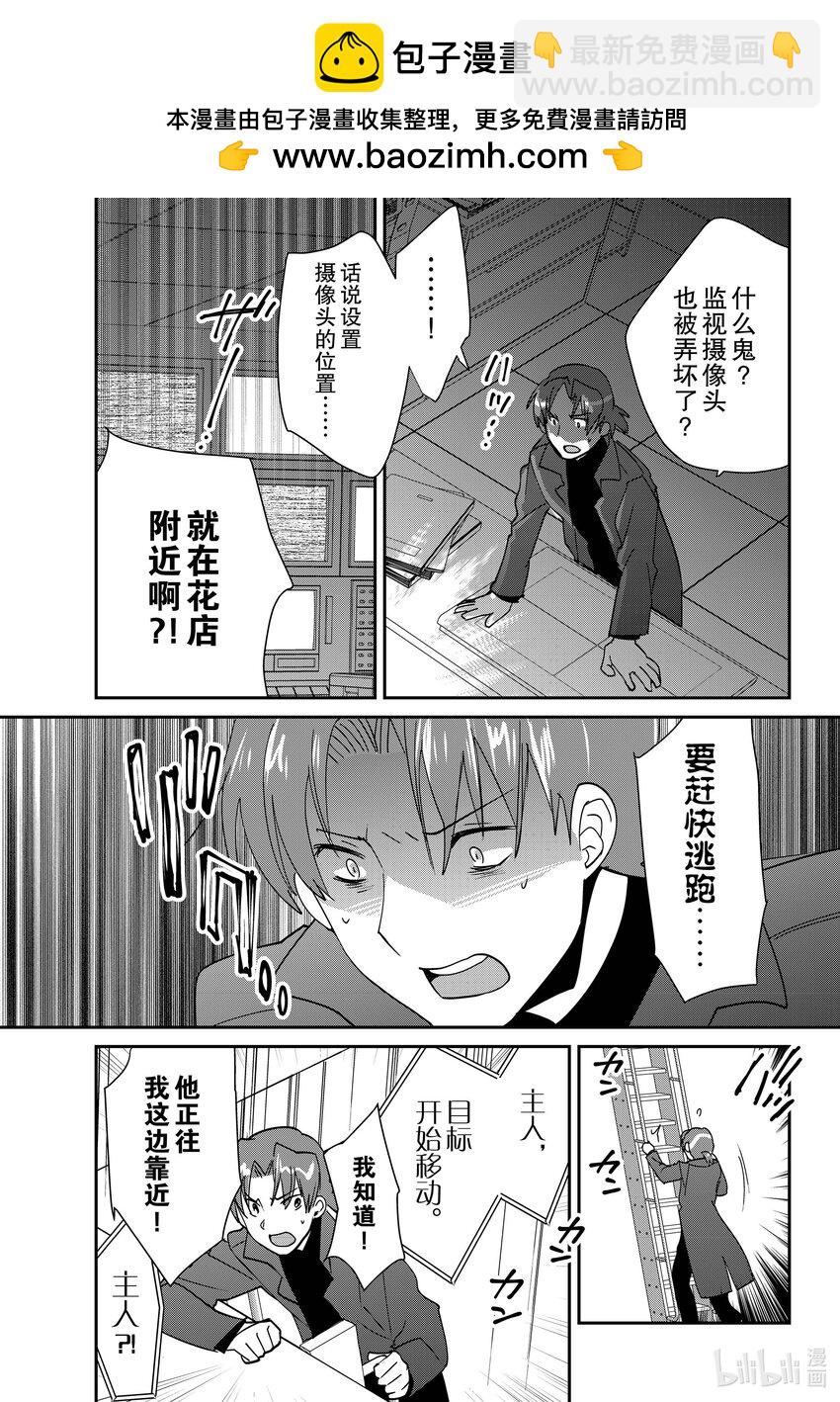《秒杀外挂太强了，异世界的家伙们根本就不是对手。-A-》43 槐树 第6页