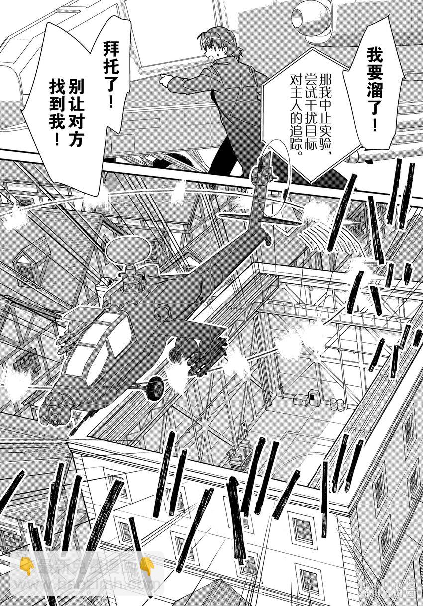 《秒杀外挂太强了，异世界的家伙们根本就不是对手。-A-》43 槐树 第7页