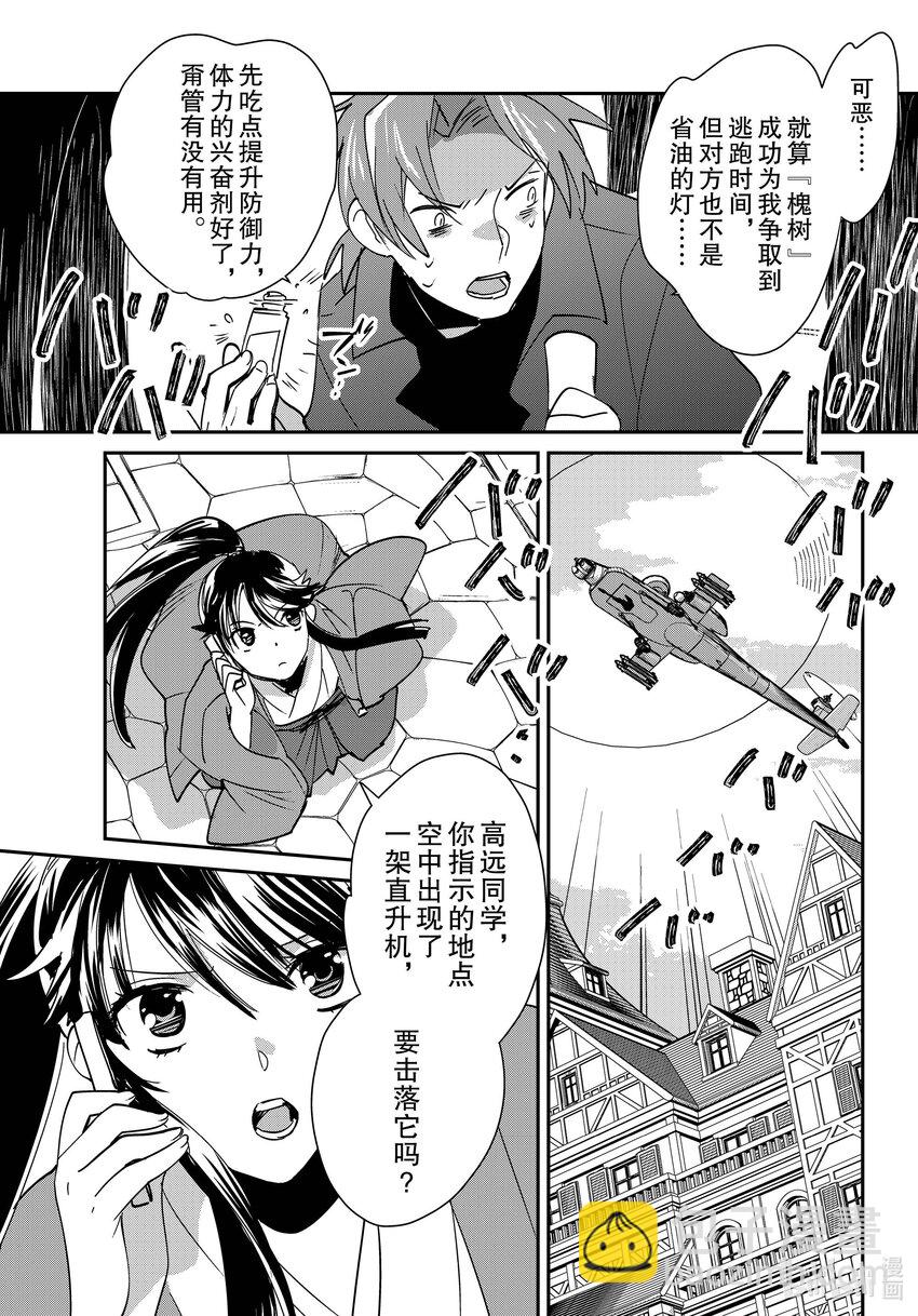 《秒杀外挂太强了，异世界的家伙们根本就不是对手。-A-》43 槐树 第8页