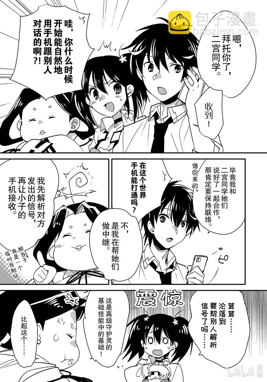 《秒杀外挂太强了，异世界的家伙们根本就不是对手。-A-》43 槐树 第9页