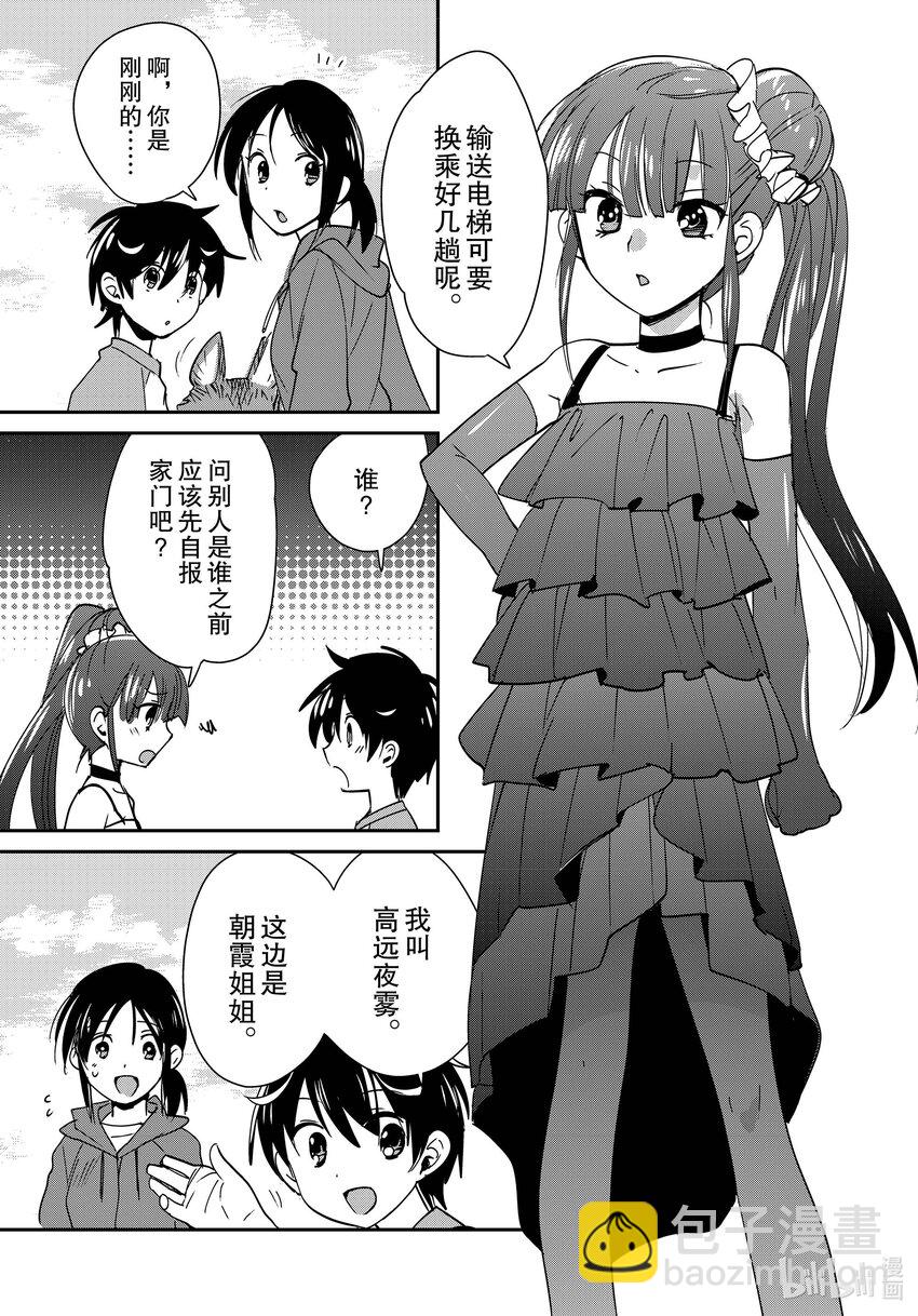 《秒杀外挂太强了，异世界的家伙们根本就不是对手。-A-》44 判定者 第11页