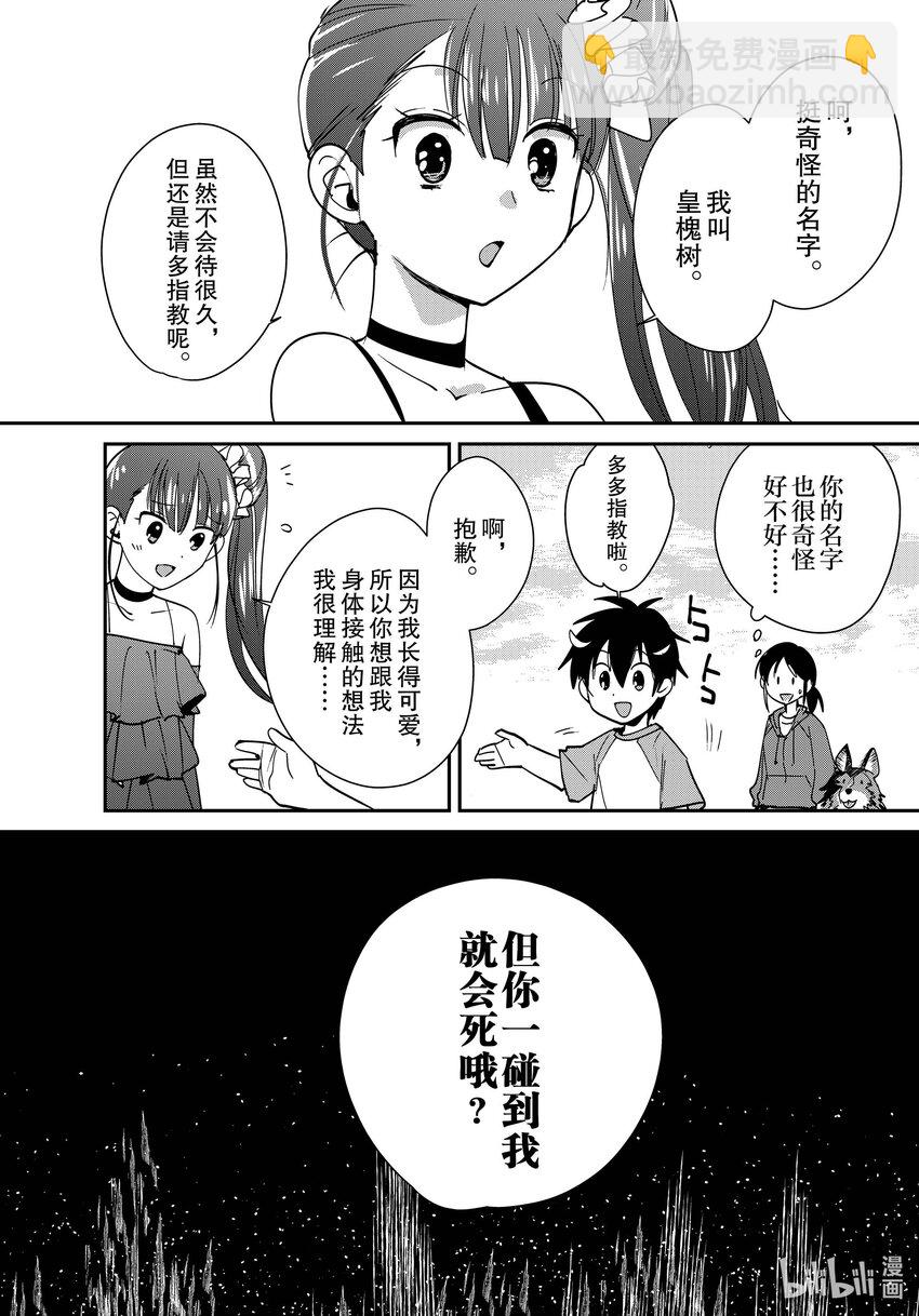 《秒杀外挂太强了，异世界的家伙们根本就不是对手。-A-》44 判定者 第12页
